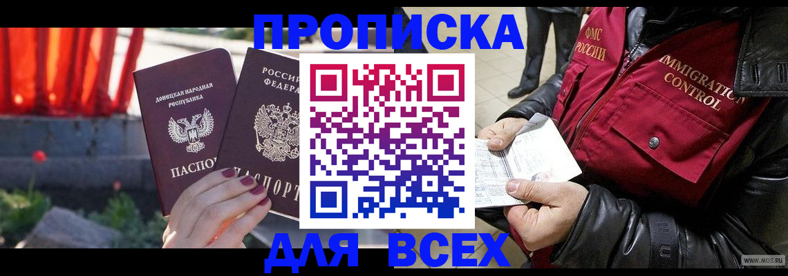 прописка в Кирове